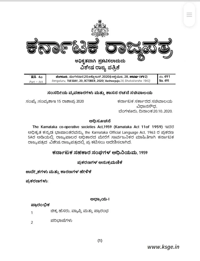 Section 128-A of the Cooperative Societies Act vs. Article 19(1)(C)
